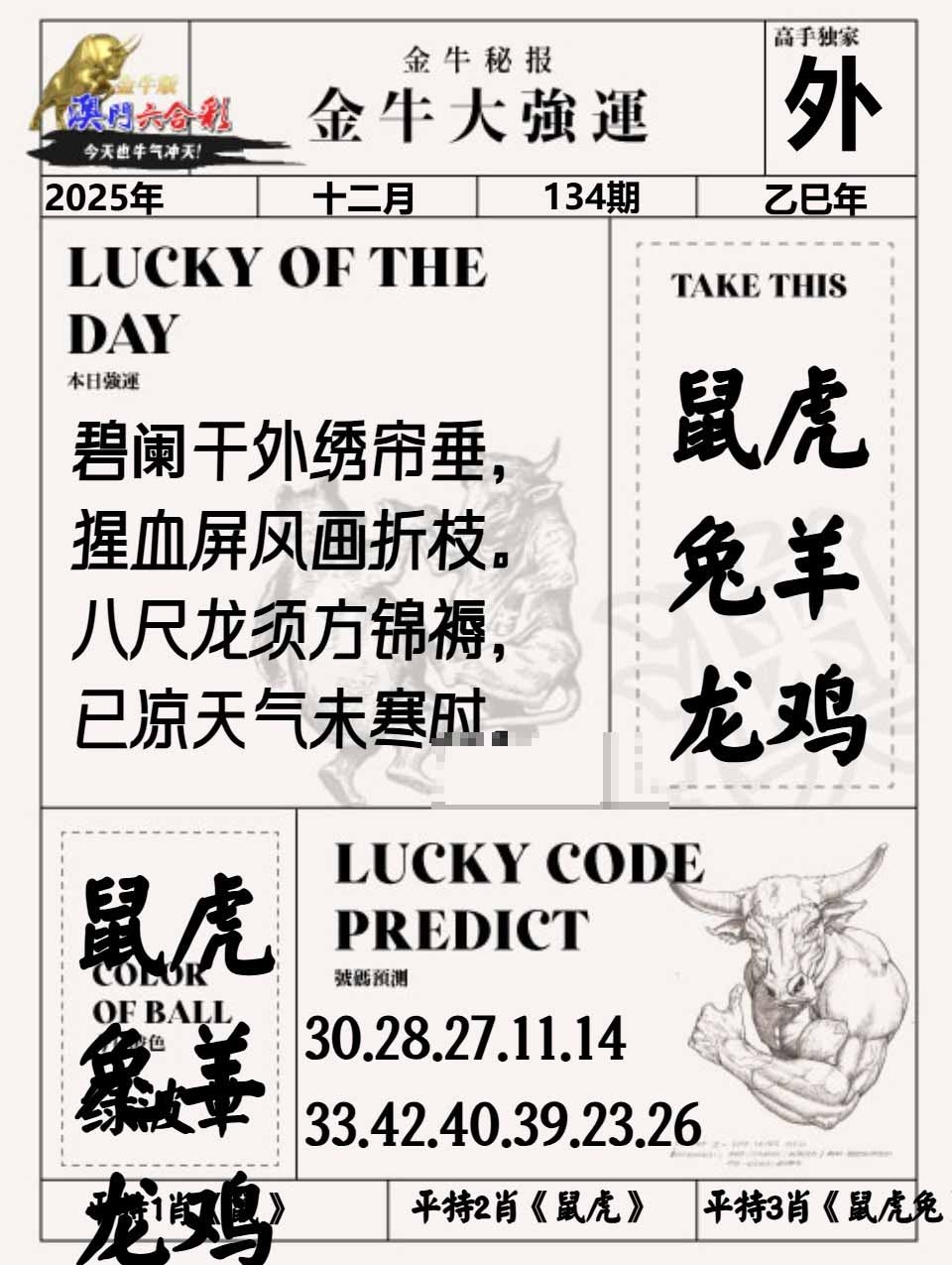 134期金牛大强运[图]