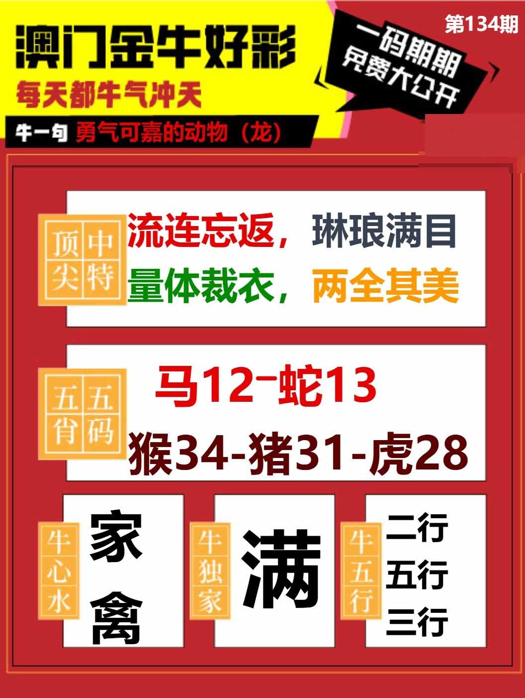 134期金牛好彩[图]