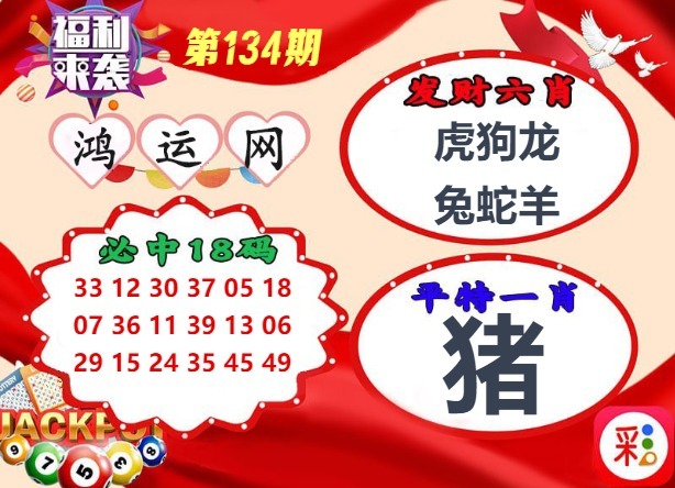 134期鸿运网[图]