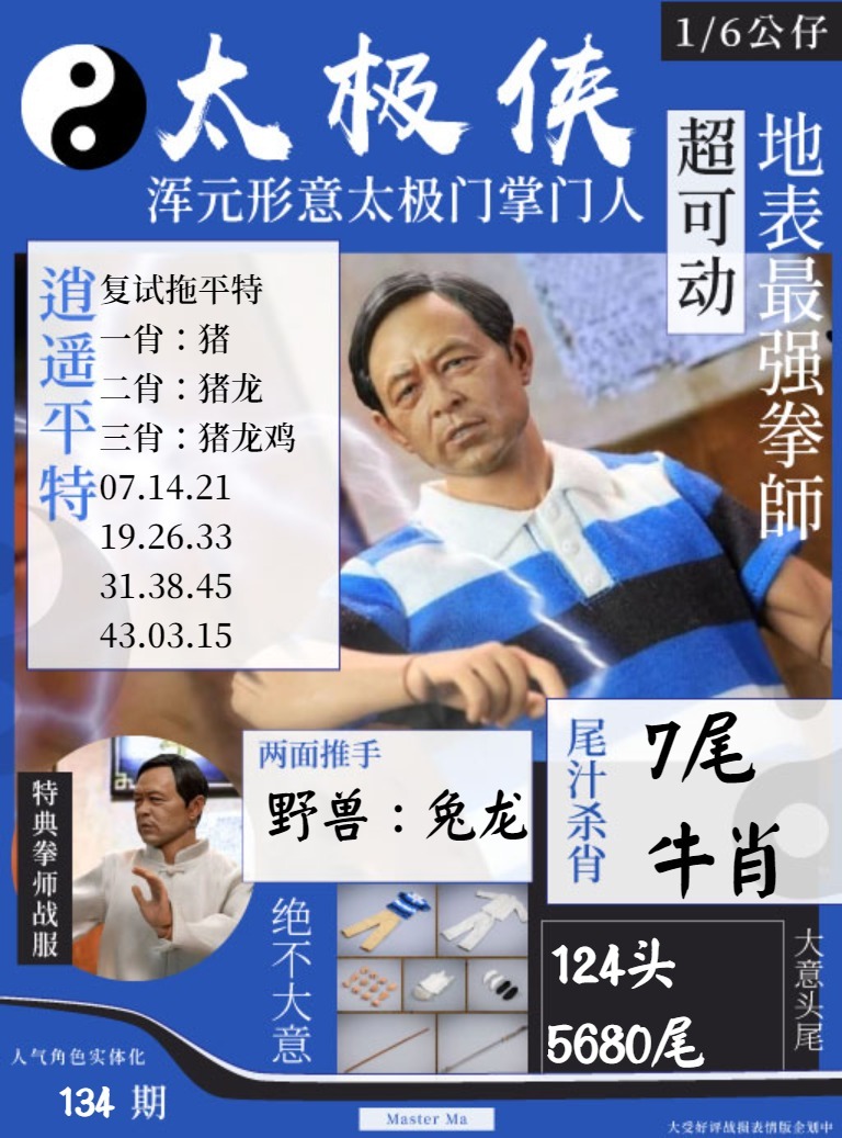 134期太极侠[图]