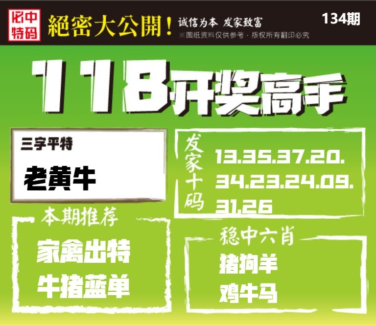 134期118开奖高手[图]