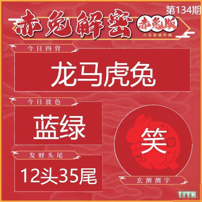 134期赤兔解密[图]