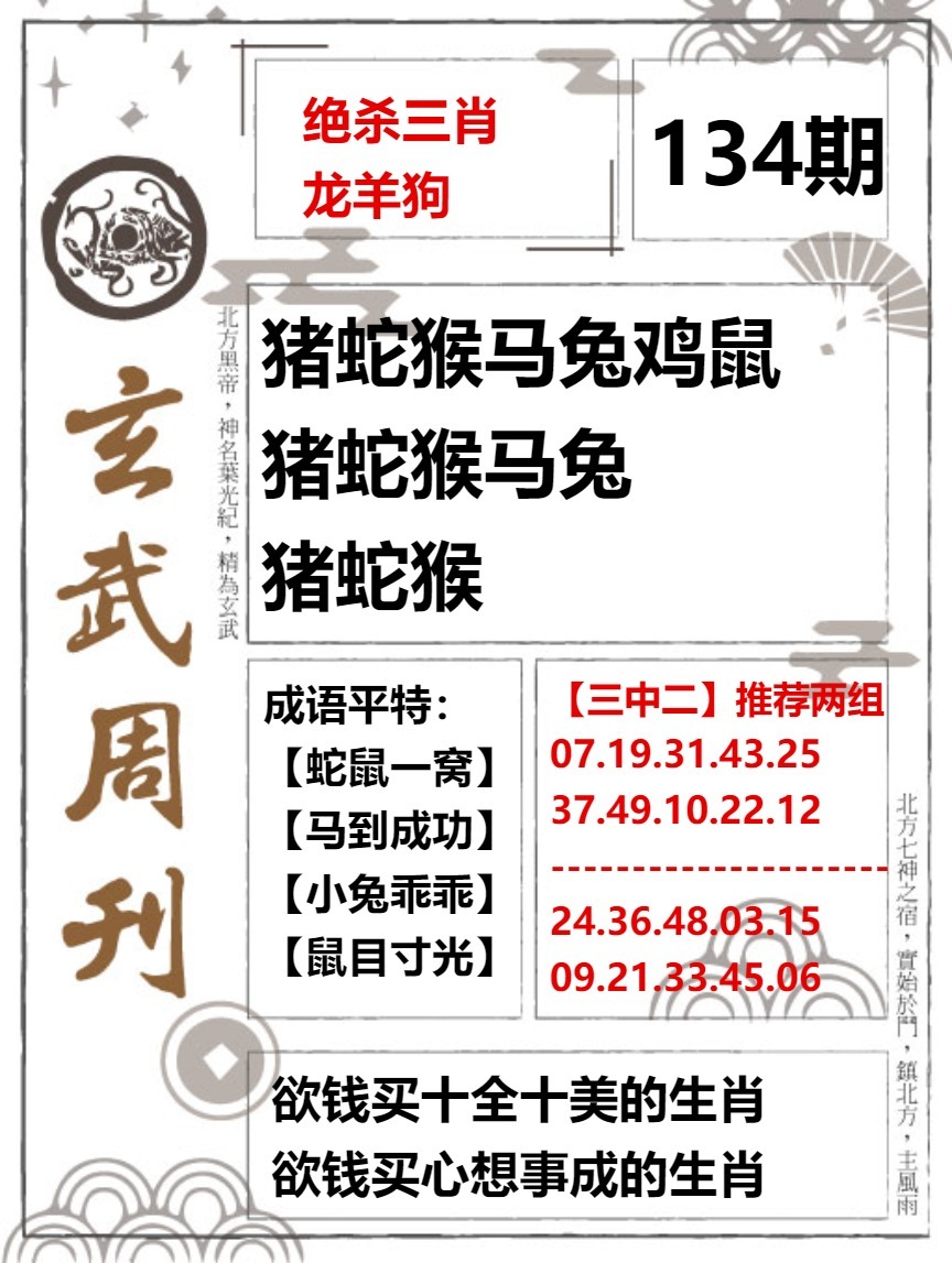 134期玄武周刊[图]