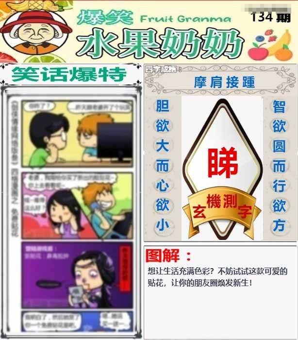 134期爆笑水果奶奶[图]
