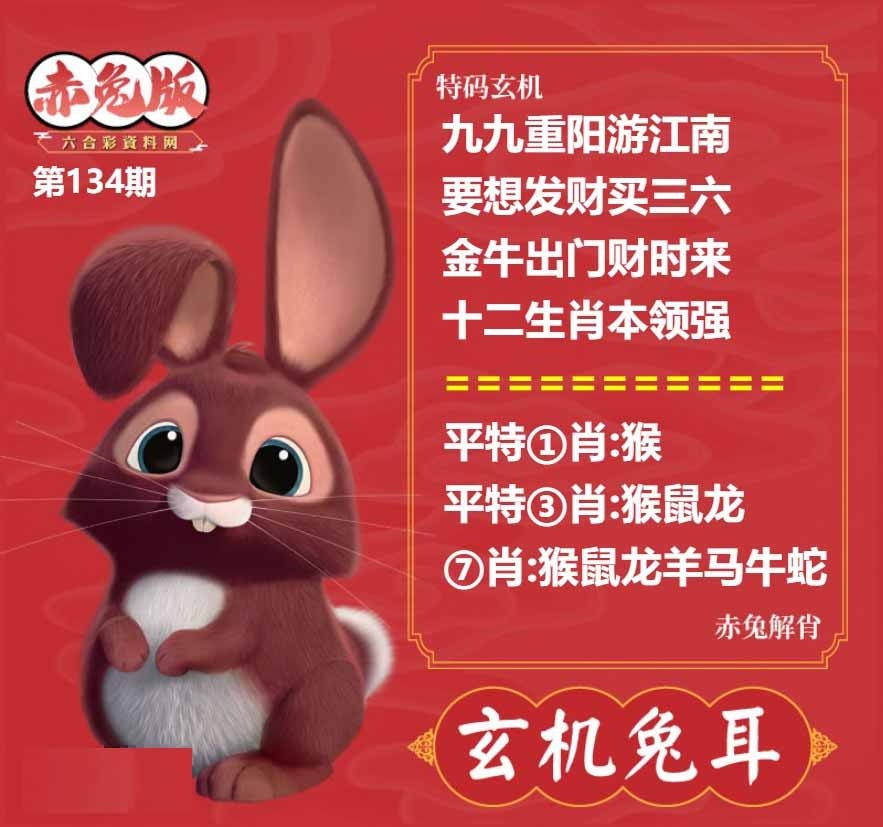 134期玄机兔耳[图]