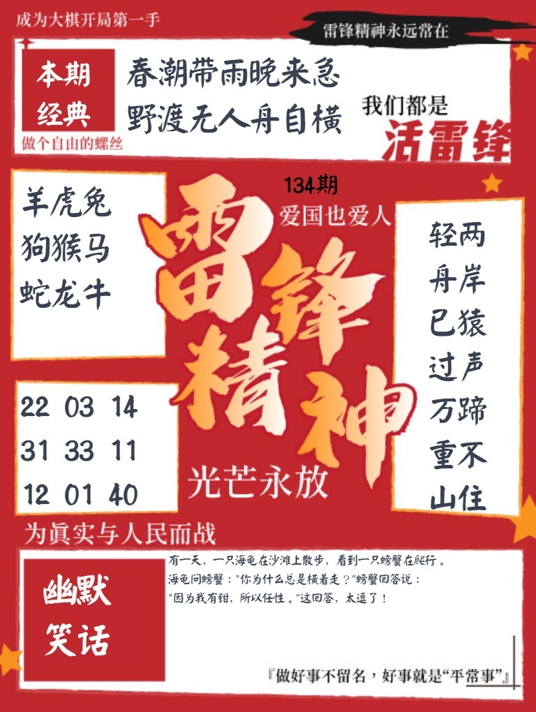 134期雷锋精神[图]